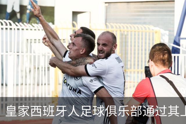 皇家西班牙人足球俱乐部通过其上海足球学院深化国际布局